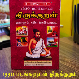 1330 thirukkural in tamil pdf